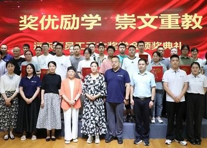 以爱赋能，共筑成长——2025年远东员工子女奖学金发放仪...