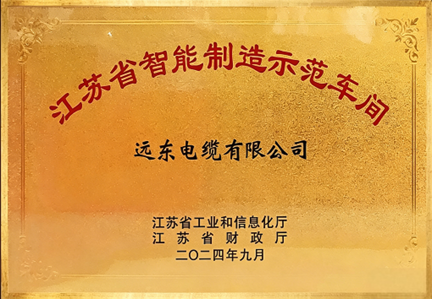 Jiangsu Provincial Demonstration Workshop for Intelligent Manufacturing