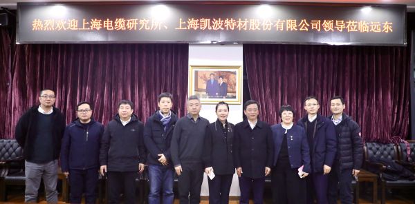 上海电缆研究所党委委员、副总经理、总会计师、上海凯波电缆特材股份有限公司董事长许伟斌率队来访远东