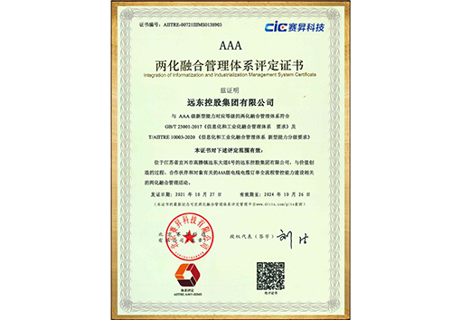AAA Certificate of Integration of Informatization and Industrialization Management System