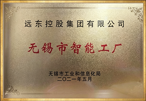 Wuxi Smart Factory
